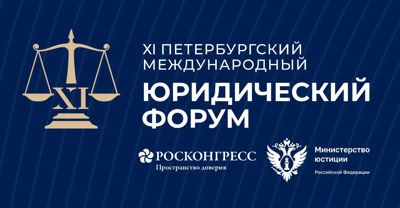 Конференция юристов